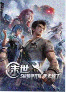 少年巡星纪动画封面